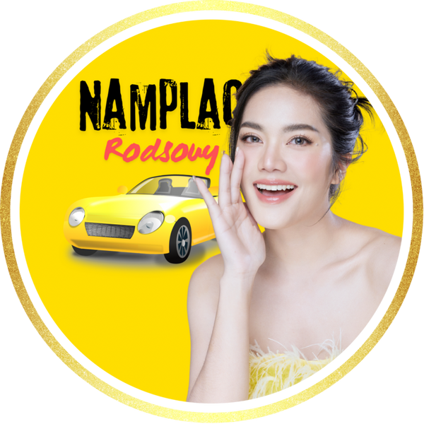 น้ำเปล่ารถสวย